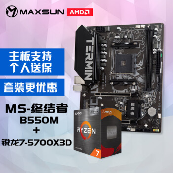 MAXSUN 铭瑄 MS-终结者 B550M电脑主板+AMD 锐龙7 5700X3D处理器主板CPU套装