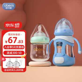 欧贝妮 奶瓶 宽口径玻璃奶瓶套装 新生婴儿宝宝奶瓶带吸管0-6个月1-2