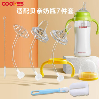 COOKSS 奶瓶吸管配件适用贝亲奶瓶宽口径手柄奶嘴转换变吸嘴鸭嘴吸管