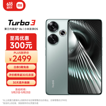 Redmi 红米 Turbo 3 5G手机 16GB+1TB 青刃