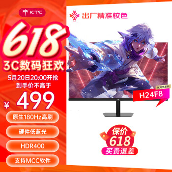 KTC H24F8 24英寸 IPS G-sync FreeSync 显示器（1920×1080、180Hz、99%sRGB、HDR400）