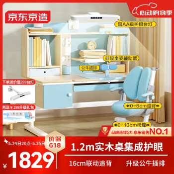 京东京造 JZ05 儿童学习桌椅三件套 天空蓝 1.2m