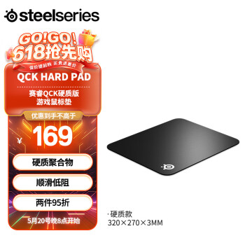 Steelseries 赛睿 QcK Hard Pad 320 鼠标垫