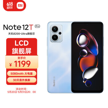 Redmi 红米 Note 12T Pro 5G手机 12GB+256GB 晴海蓝