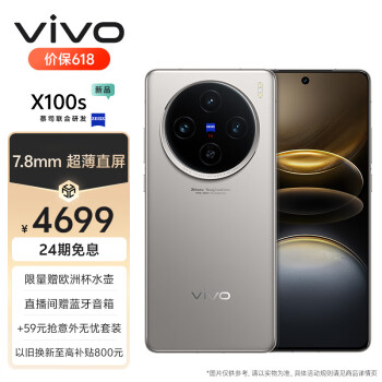 vivo X100s 5G手机 16GB+512GB 钛色