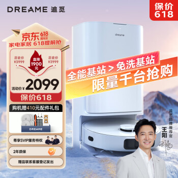 dreame 追觅 W20 Pro Ultra 扫地机器人  热水版