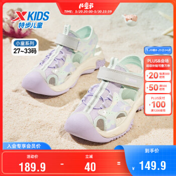 XTEP 特步 儿童童鞋女童夏季包头凉鞋小童透气沙滩鞋 月光灰/雪青紫 27码