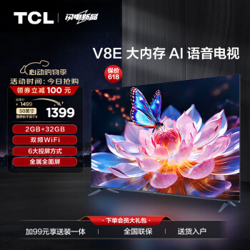 TCL 50V8E 液晶电视 50英寸 4K