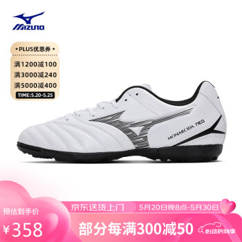 Mizuno 美津浓 专业防滑足球运动鞋MONARCIDA NEO III SELECT AS (MS-044)
