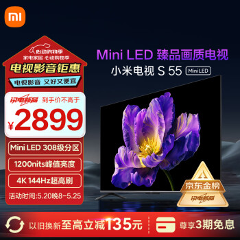 Xiaomi 小米 电视S55 Mini LED 55英寸 308分区 1200nits