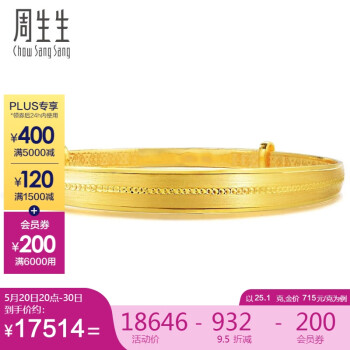 周生生 新年黄金足金开口传承素圈手镯 88006K 计价 25.1克