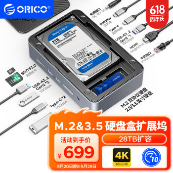 ORICO 奥睿科 Type-c扩展坞M.2/3.5英寸硬盘盒NVMe/NGFF双协议USB3.2高速HDMI网口转接器桌面拓展坞D35M2