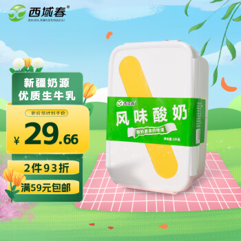 西域春 新疆低温酸奶1000g*1盒 酸奶 饭盒原味酸牛奶 2斤装