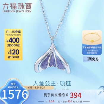 六福珠宝 Pt950珐琅工艺鱼尾铂金项链女款套链 计价 GJPTBN0003 约3.34克
