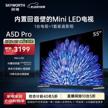 SKYWORTH 创维 电视 55A5D Pro 55英寸内置回音壁MiniLED S+高透屏 144Hz高刷 超清液晶语音护眼智慧屏电视机 55英寸