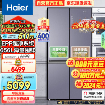Haier 海尔 智享系列 BCD-656WGHTDV9N9U1 风冷十字对开门冰箱 656L 烟青紫