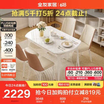 QuanU 全友 家居现代简约可伸缩折叠圆餐桌椅组合餐厅一桌四椅吃饭桌子DW1210