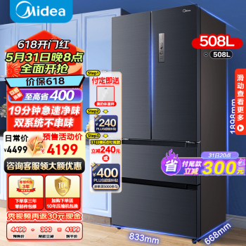 Midea 美的 冰箱508升法式多门BCD-508WTPZM(E)
