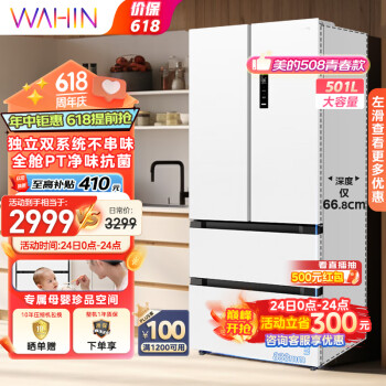 WAHIN 华凌 多门法式526 HR-526WFPZ双系统冰箱