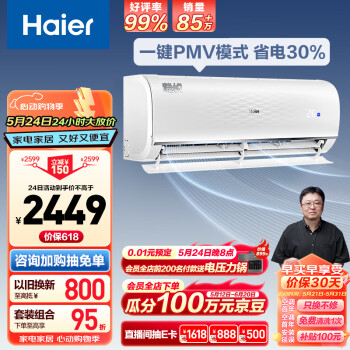 Haier 海尔 静悦系列 KFR-35GW/01KGC81U1 新一级能效 壁挂式空调 1.5匹