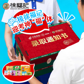 徐福记 2024高考福气礼盒1.316kg沙琪玛凤梨酥米格玛休闲零食高考礼物