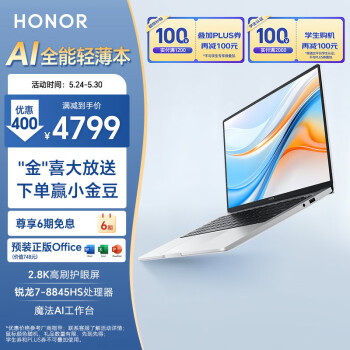 HONOR 荣耀 X14 Plus 2024款 AI 八代锐龙款 14英寸银色（锐龙R7-8845HS核芯显卡32GB、1TB SSD、2.8K、IPS120Hz）