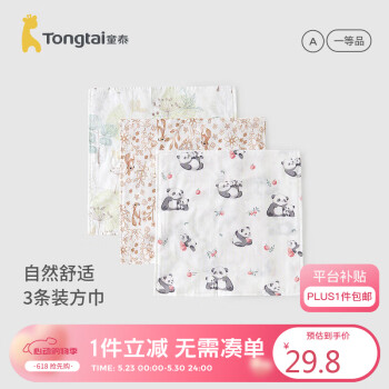 Tongtai 童泰 四季婴儿口水巾宝宝毛巾手帕方3条装TS42Y595-DS三色组28*28cm