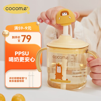 cocome 可可萌 直饮杯PPSU牛奶杯刻度儿童吸管水杯护齿耐咬硬管 蘑菇力300ML