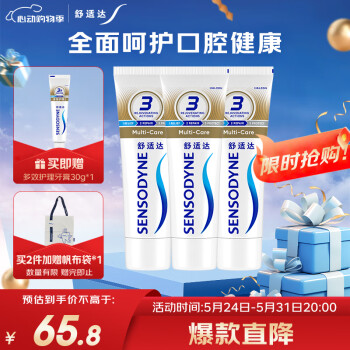 SENSODYNE 舒适达 多效护理 抗敏感 牙膏套装4支装330g（100g×3+旅行装30g×1）