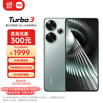 Redmi 红米 小米Redmi Turbo 3 第三代骁龙8s 小米澎湃OS 12+512 青刃 AI功能 红米5G手机