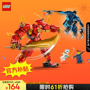 LEGO 乐高 幻影忍者系列 71808 凯的火系元素机甲