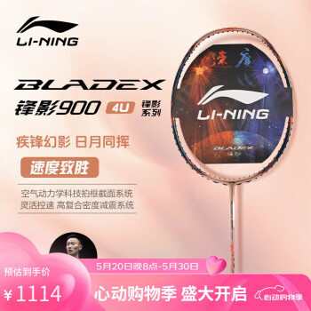 LI-NING 李宁 羽毛球拍单拍锋影900日MAX 全碳素比赛用拍 4U速度型  AYPT023