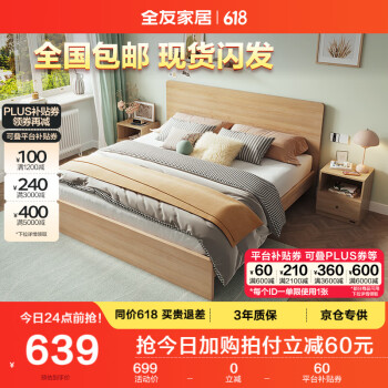 QuanU 全友 家居 床简约卧室家具木板床  1.5米北欧原木色双人床