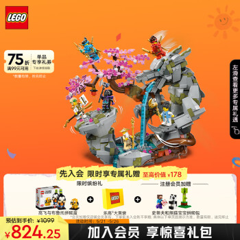 LEGO 乐高 幻影忍者系列 71819 神龙石殿
