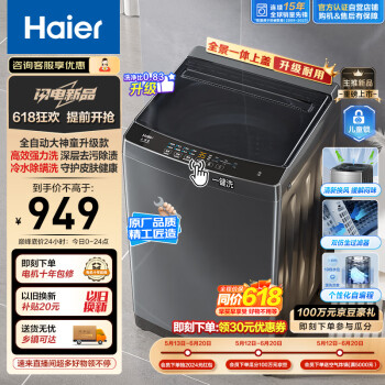 Haier 海尔 波轮洗衣机全自动10公斤  EB100Z33Mate1