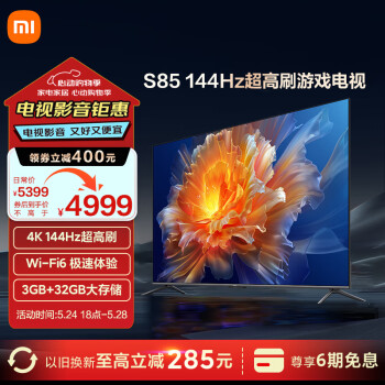 Xiaomi 小米 电视S85 L85MA-S 电视 85英寸 4K