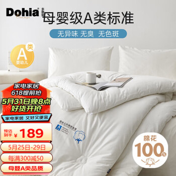 Dohia 多喜爱 100%洁净棉花被芯 A类全棉春秋被单人宿舍褥子0.9/1.2床152