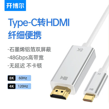 kaiboer 开博尔 Type-c转HDMI2.1手机投屏电脑接电视投影同屏8K高清连接线 3米