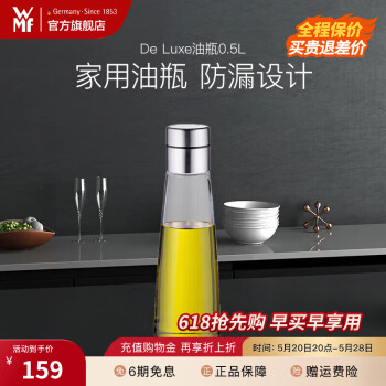 WMF 福腾宝 玻璃酱油瓶 0.5L