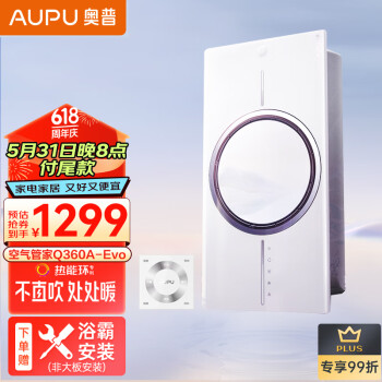 AUPU 奥普 浴霸Q360A-Evo热能环风暖浴霸遥控开关外接照明(非大板安装SKU)