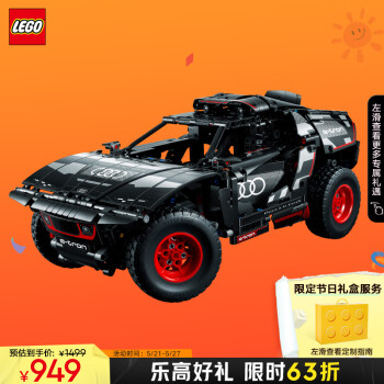 LEGO 乐高 积木拼装机械组系列42160奥迪RS可遥控男孩玩具520情人节礼物