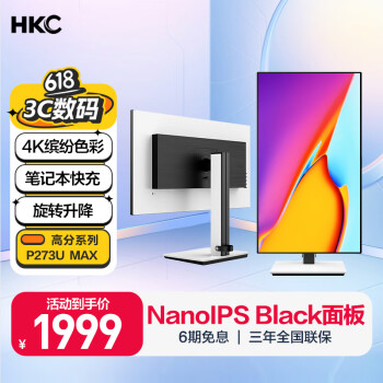 HKC 惠科 P273U MAX 27英寸NanoIPS显示器（4K、60Hz、HDR400、Type-C 90W）