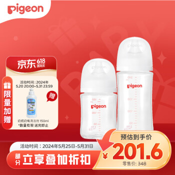 Pigeon 贝亲 玻璃奶瓶两只组套160ml+240ml（送奶瓶清洗剂）