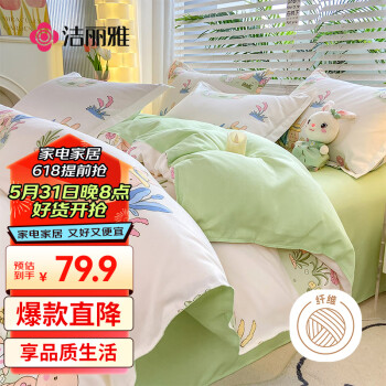 GRACE 洁丽雅 亲肤四件套1.5/1.8米床上用品被单学生宿舍床单枕套被套200*230cm