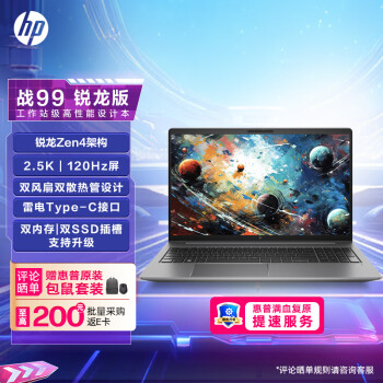 HP 惠普 战99 4nm锐龙 15.6英寸高性能办公笔记本AI电 R7-7840HS 16G 1TBSSD