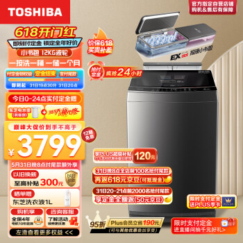 TOSHIBA 东芝 小书包系列 DB-12T16DT 变频波轮洗衣机 12kg 金属钛