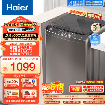 Haier 海尔 波轮洗衣机全自动家用 10公斤大容量 直驱变频 一级能效 除螨洗 桶自洁