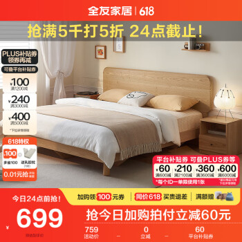 QuanU 全友 家居 床原木奶油风格板式床双人床卧室1.5米大床129908 单床