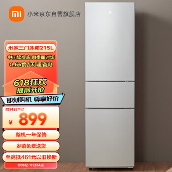 MIJIA 米家 小米出品215升 三门小型家用电冰箱 三门三温节能安静运行冷冻冷藏  BCD-215MDMJ05
