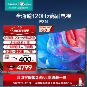 Hisense 海信 电视85E3N 85英寸 全通道120Hz高刷 U+超画质引擎 独立低音炮 3GB+64GB